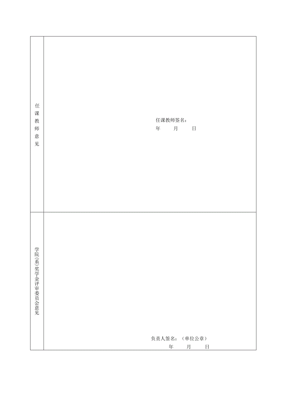 浙江大学年度奖学金评审登记表.docx_第2页