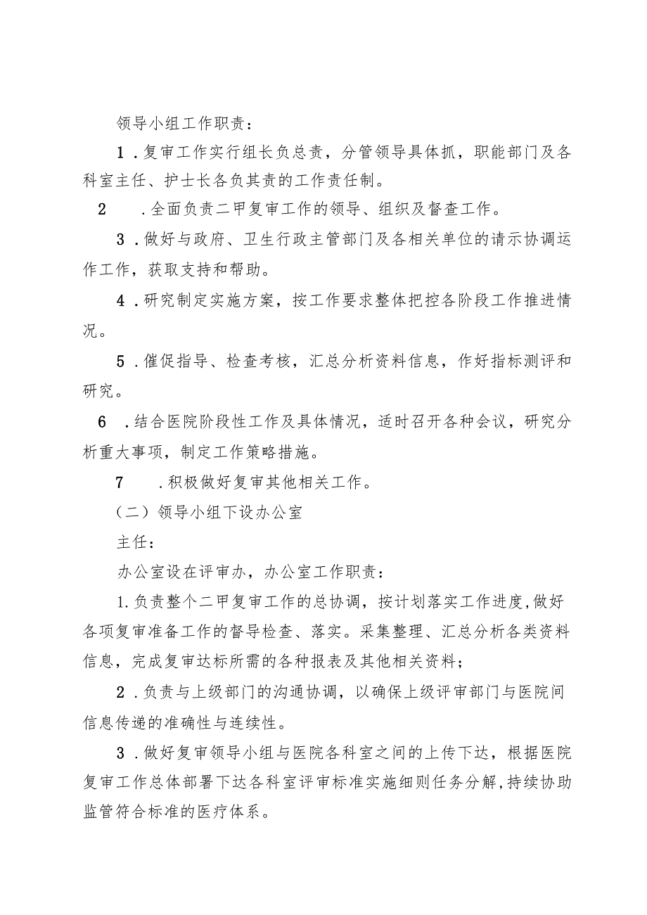 某医院二甲复审实施方案.docx_第2页