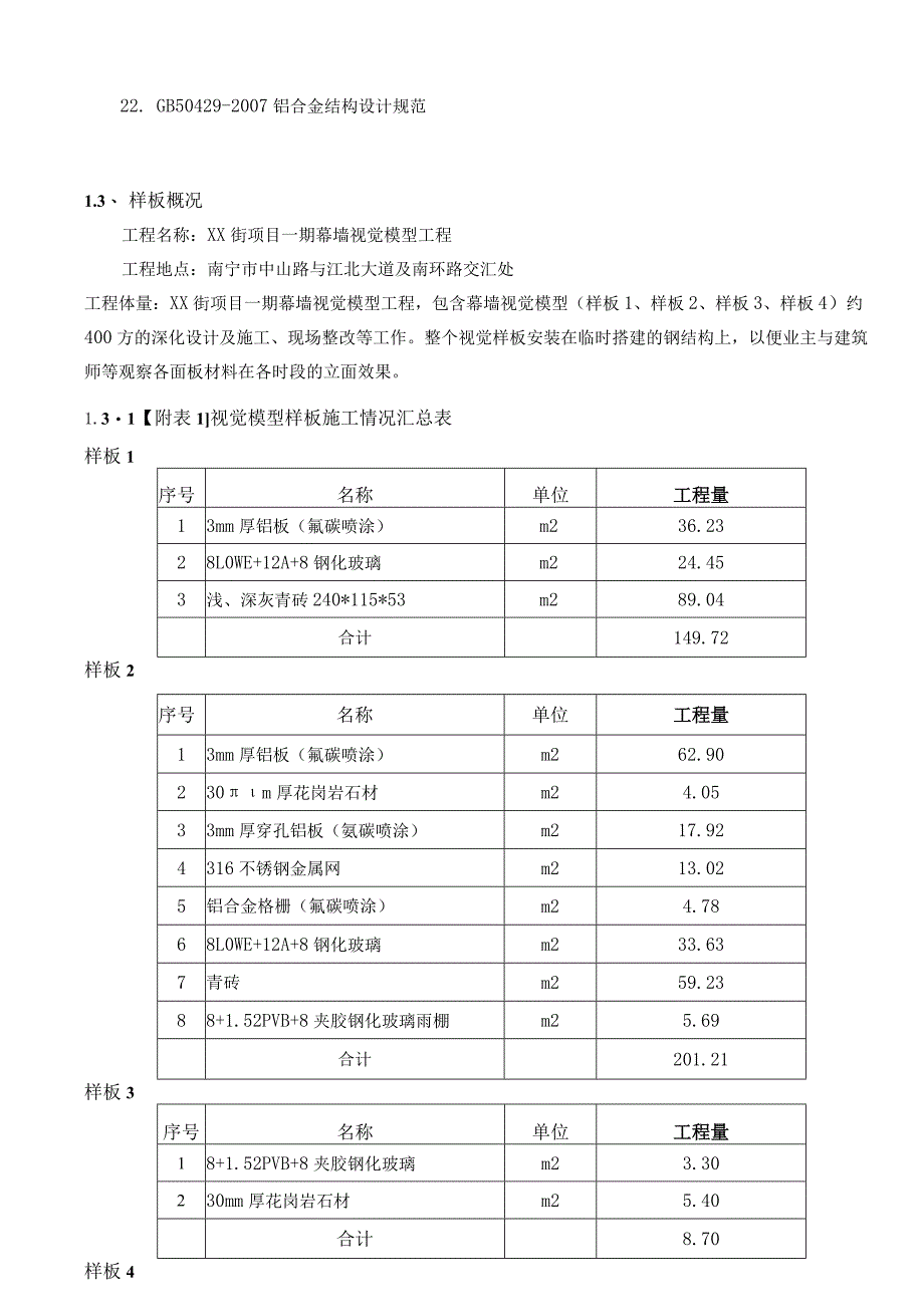 某项目幕墙视觉模型工程幕墙施工方案.docx_第3页