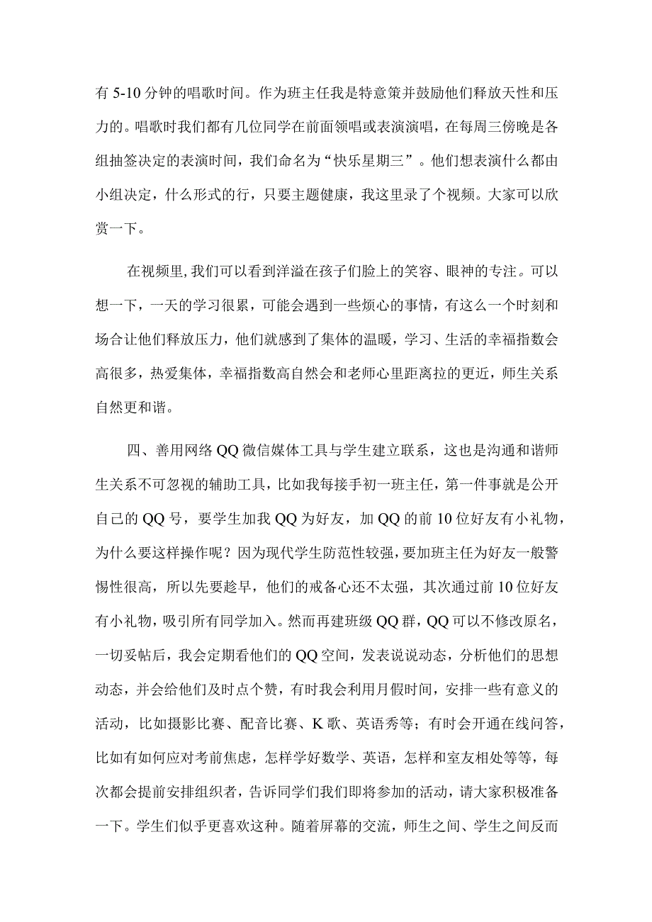 有一种单纯叫师生相处.docx_第3页