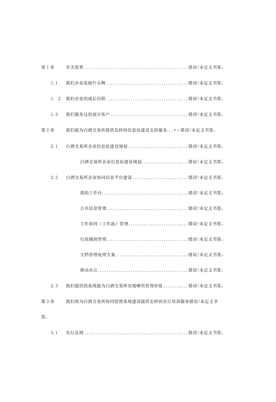 标准版OA方案模板.docx_第2页