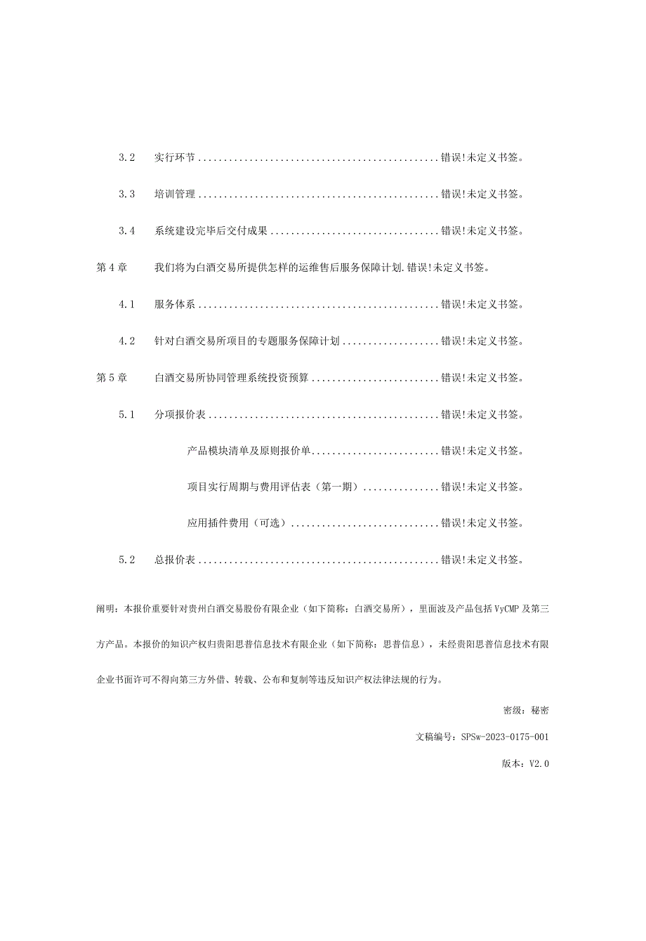 标准版OA方案模板.docx_第3页