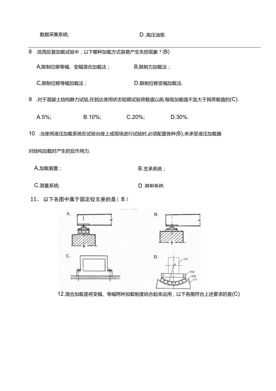 电大建筑结构试验试卷答案全.docx_第2页