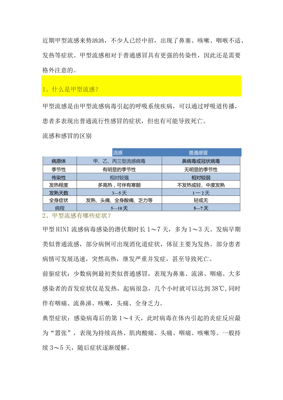 甲型流感来袭防控知识不能少.docx_第1页