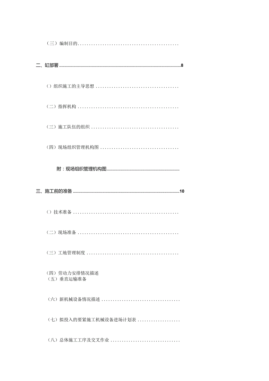 星瀚集团内装修施组.docx_第2页