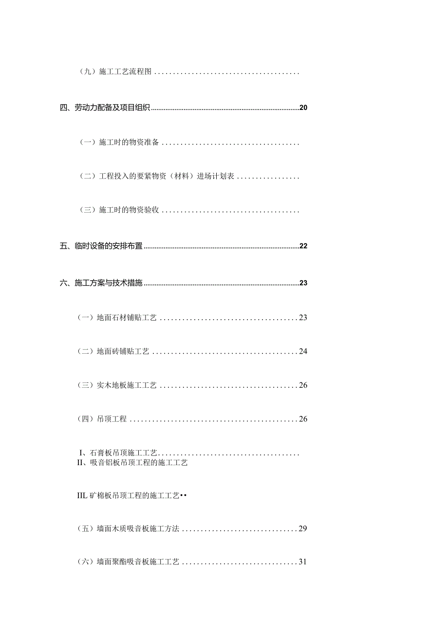 星瀚集团内装修施组.docx_第3页