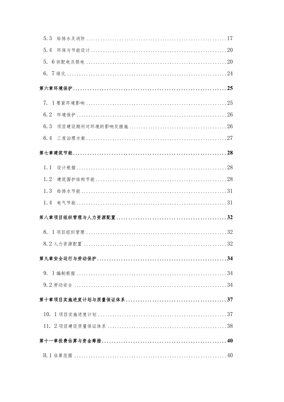 文化活动中心大楼建设项目可行性研究报告(doc50页).docx_第2页