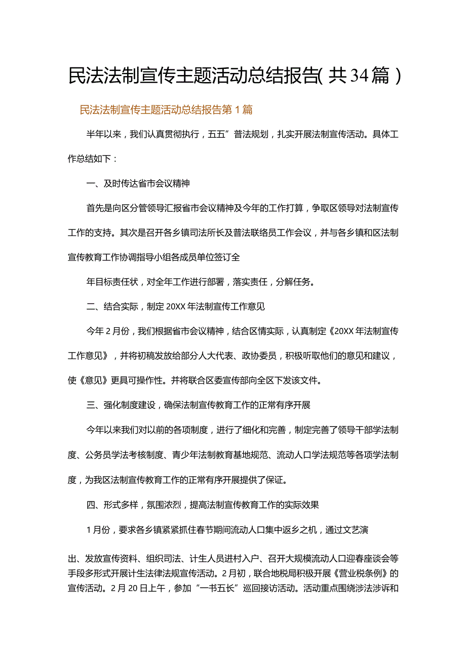 民法法制宣传主题活动总结报告.docx_第1页