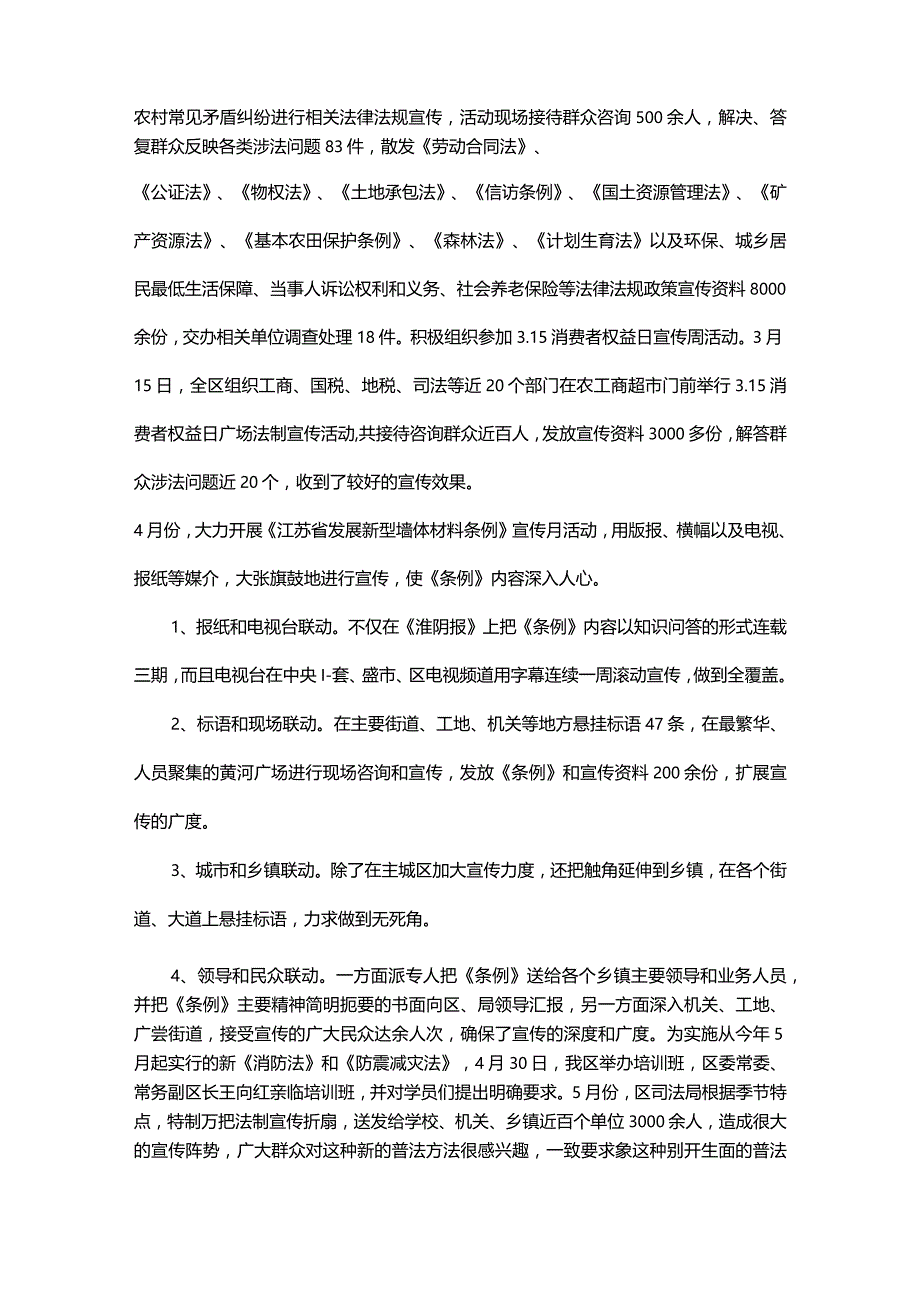 民法法制宣传主题活动总结报告.docx_第2页