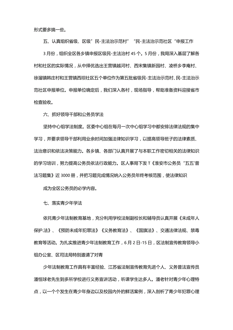 民法法制宣传主题活动总结报告.docx_第3页