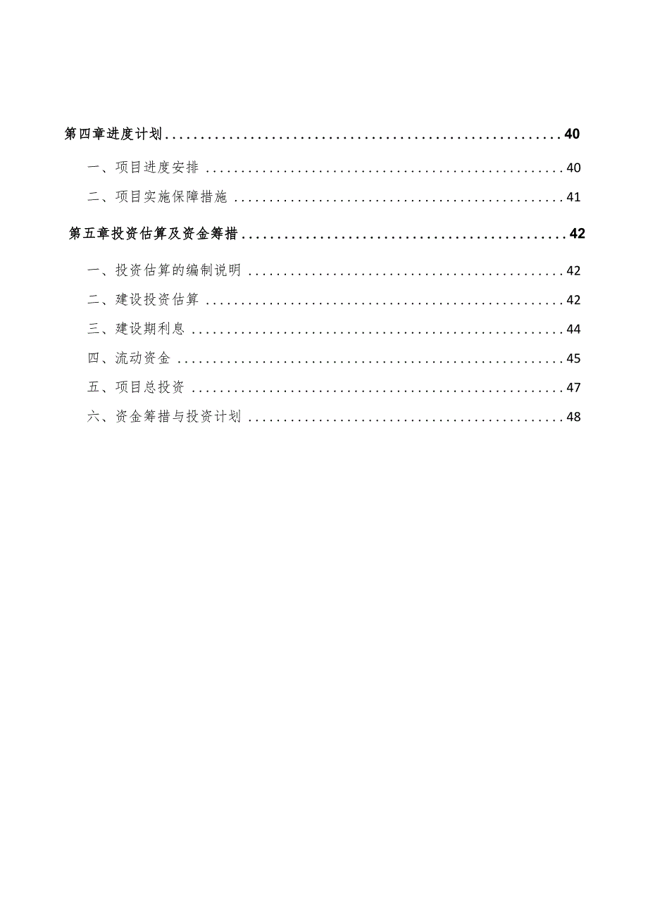 汽车装配件项目人力资源管理方案（范文）.docx_第2页