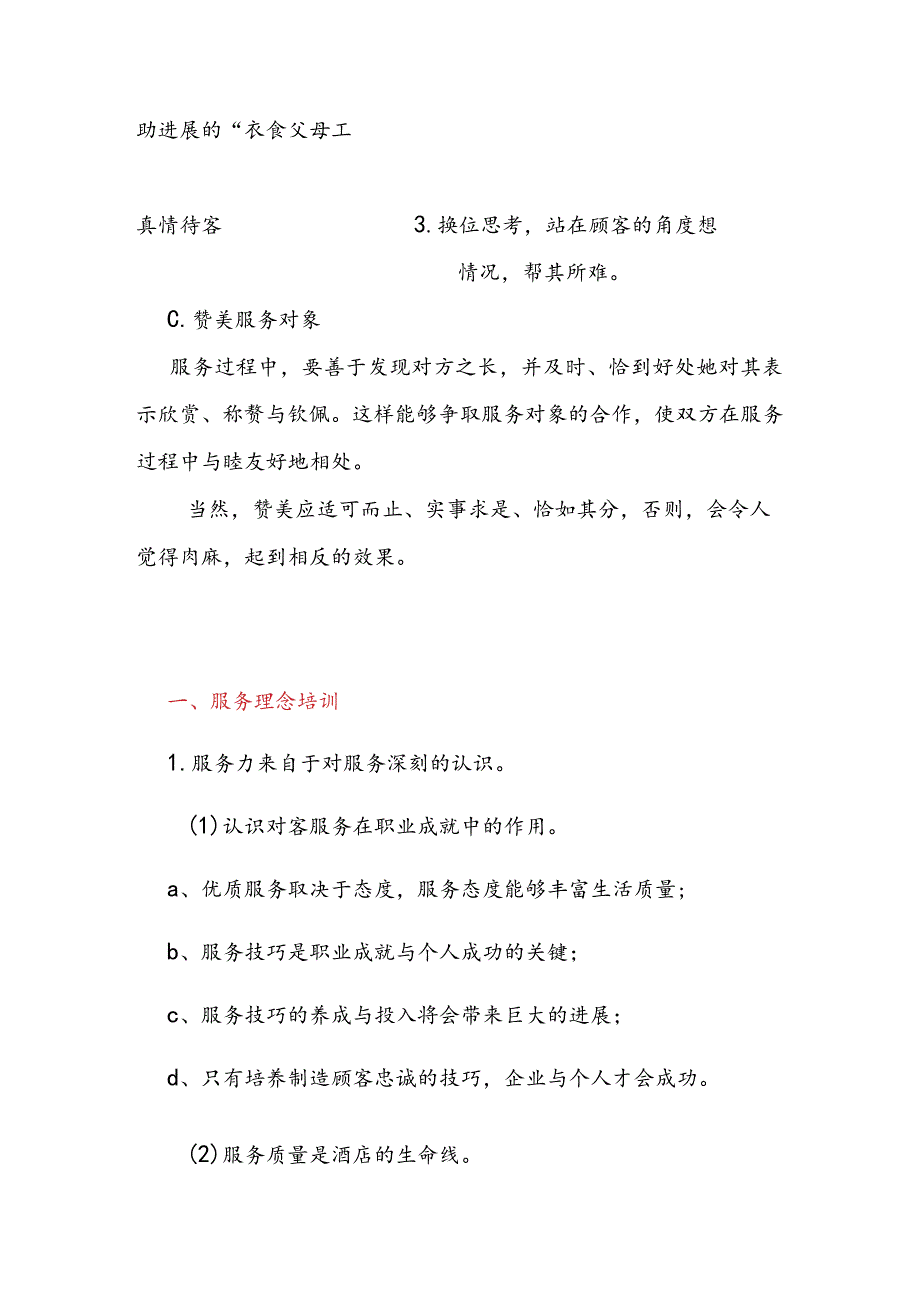 服务理念和服务意识培训.docx_第2页