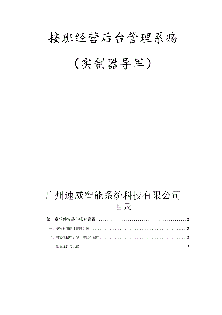 某科技连锁经营后台管理系统实训指导.docx_第2页