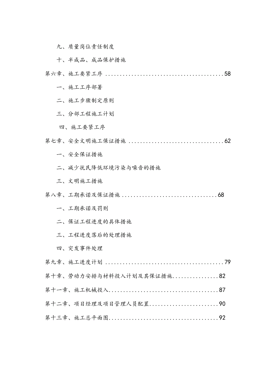 某区人民检察院检察办案专业技术用房装饰工程施工组织设计.docx_第3页