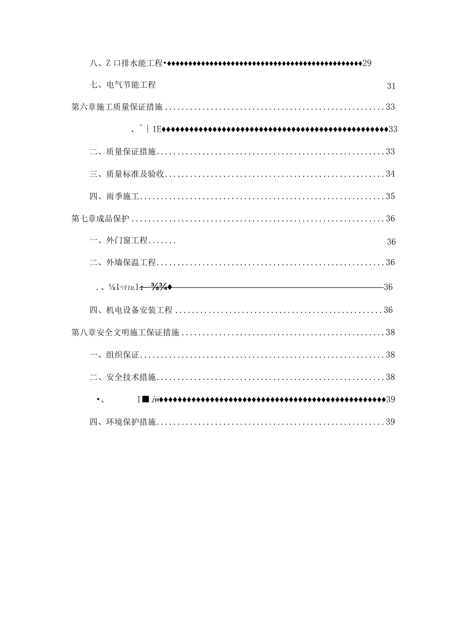 某高层建筑节能工程施工方案.docx_第2页