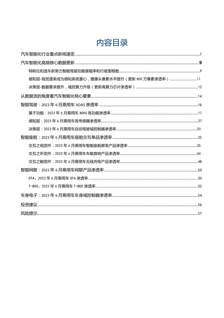 汽车智能化2023：6月L2级及以上渗透率达39%广汽正式推出AI大模型平台.docx_第2页