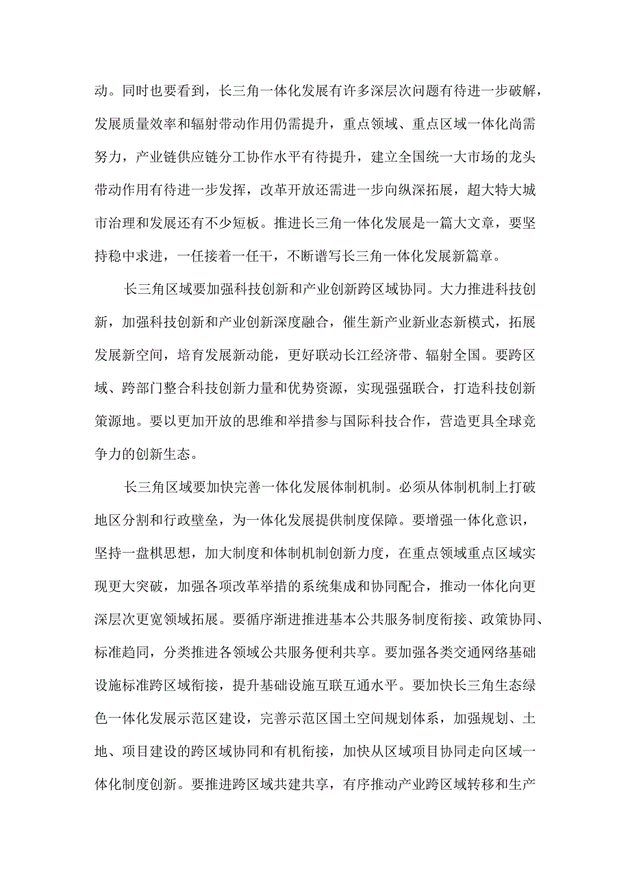 深入推进长三角一体化发展座谈会心得体会一.docx_第2页