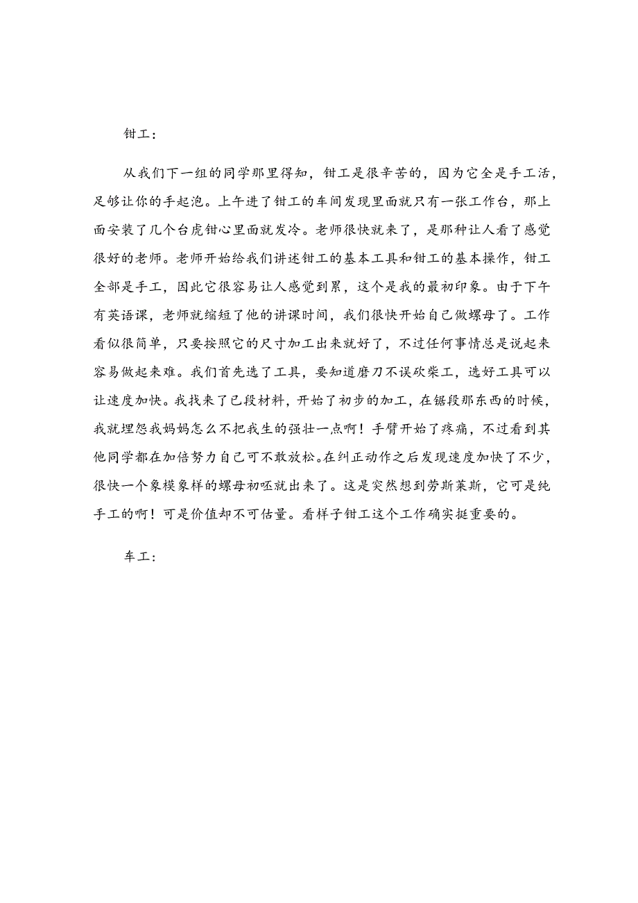 材料实习报告模板锦集10篇.docx_第3页