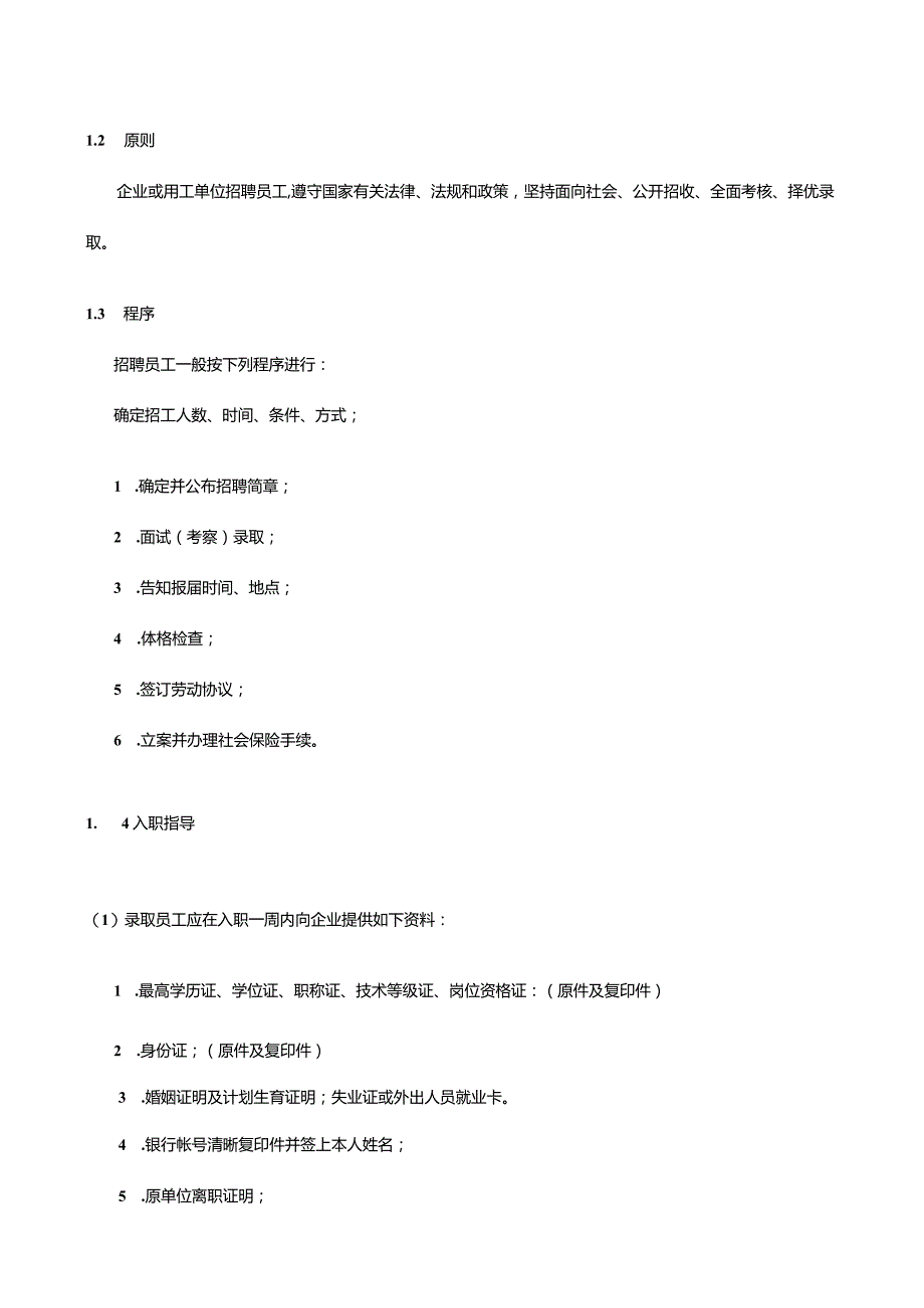 海纳派遣员工指南.docx_第2页