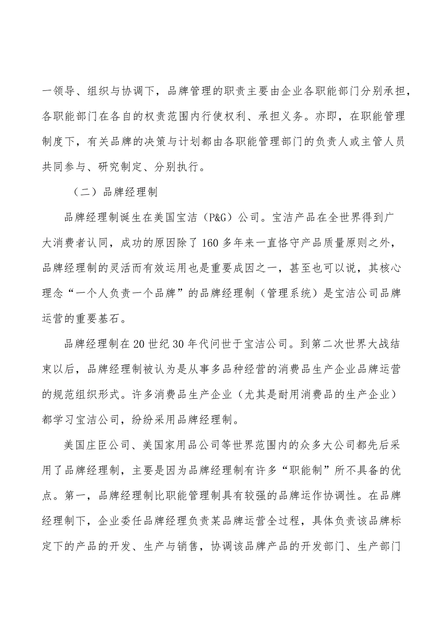 深化国资国企改革行业宏观环境分析.docx_第3页