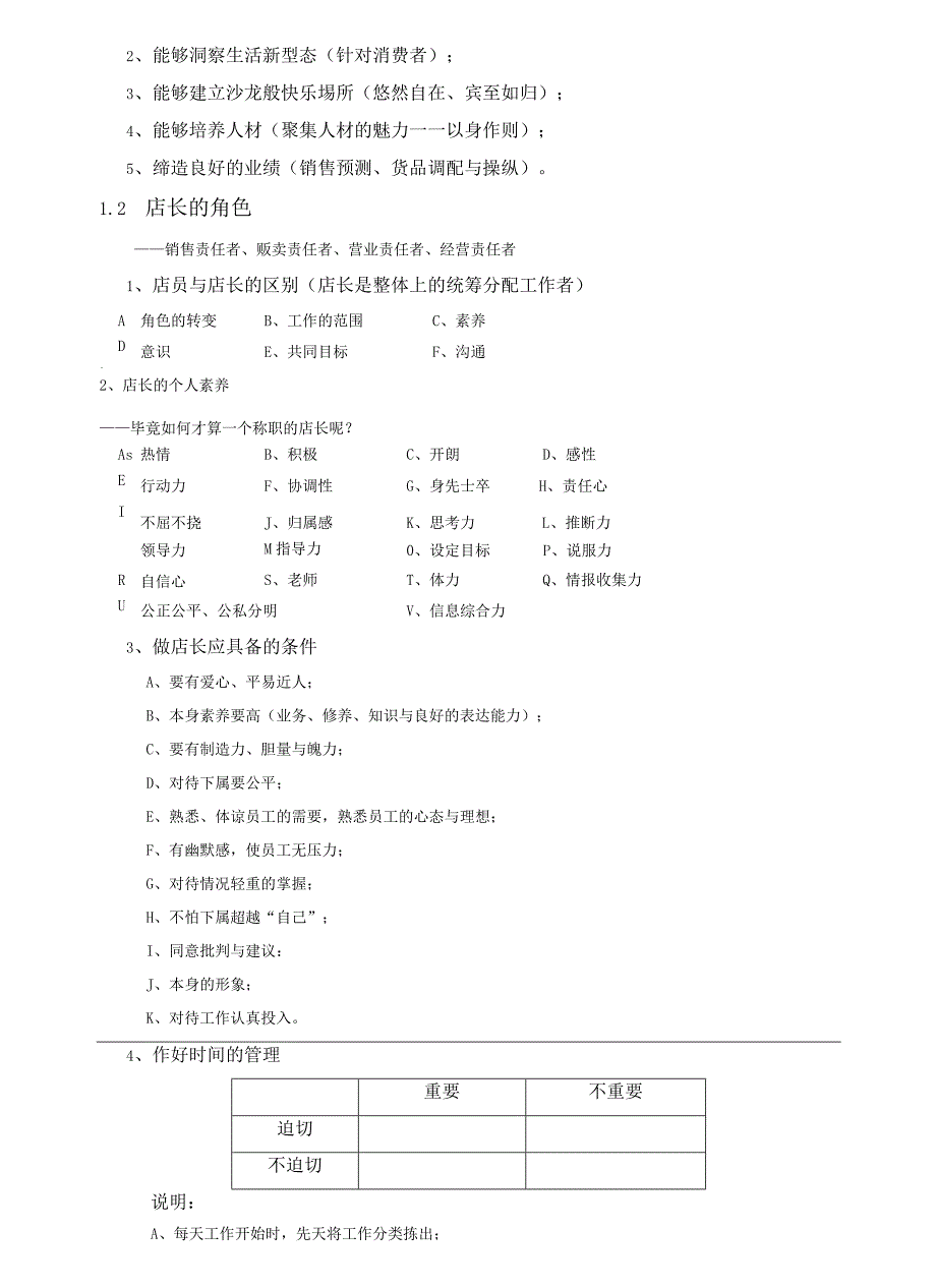 某皮鞋业店长手册.docx_第3页