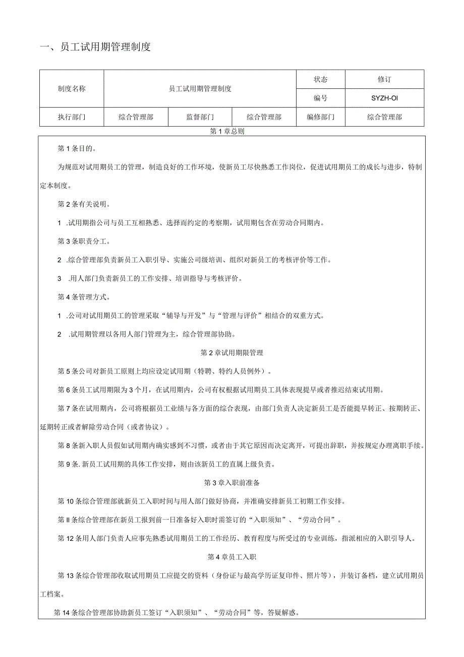 某置业综合管理部制度.docx_第2页