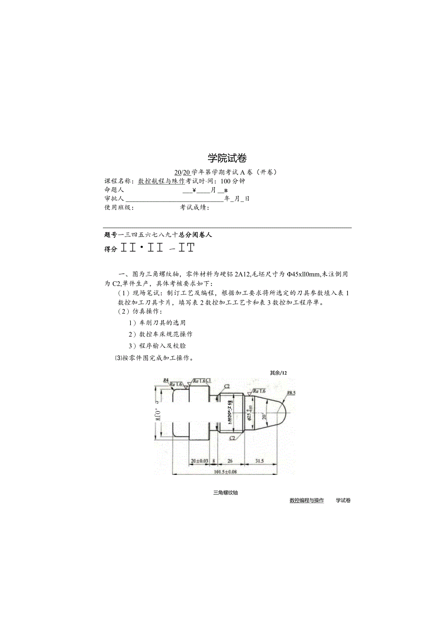 数控编程与操作车试卷及答案试卷2.docx_第2页