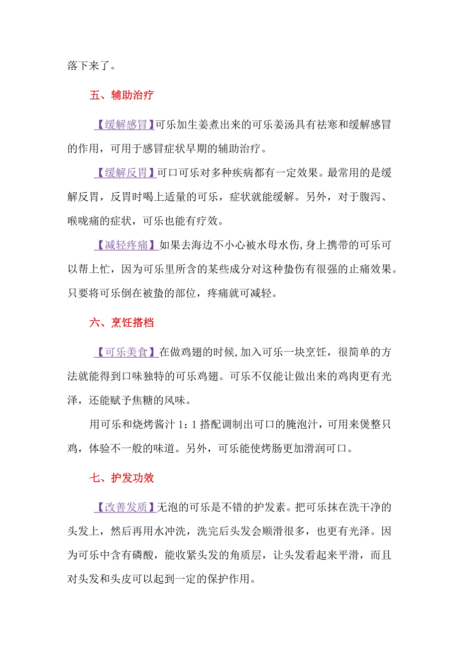 生活小窍门：生活小妙招之可乐的八大妙用【可乐妙用】.docx_第3页