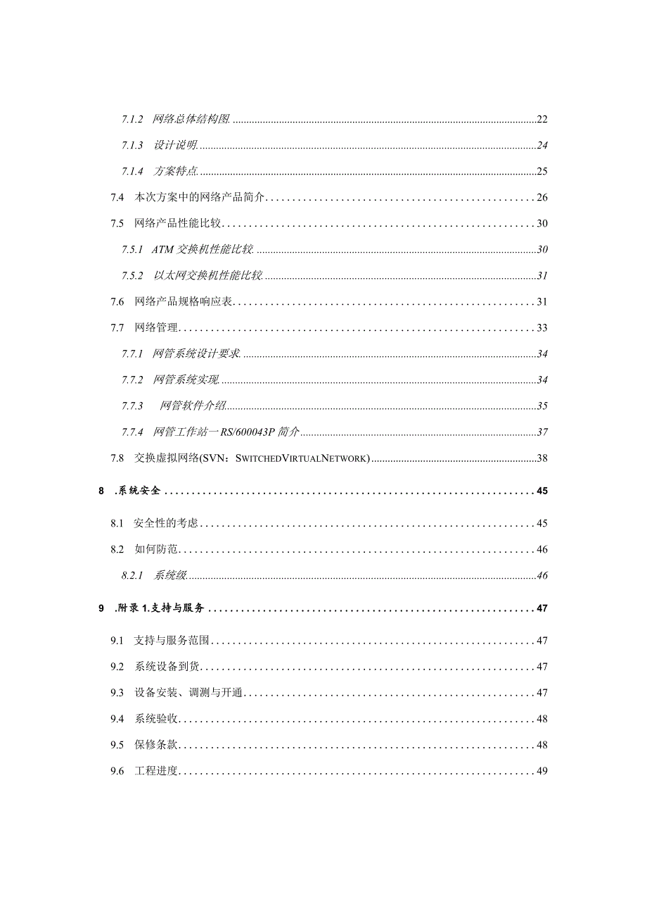 某机关办公大楼网络系统总体设计方案.docx_第3页