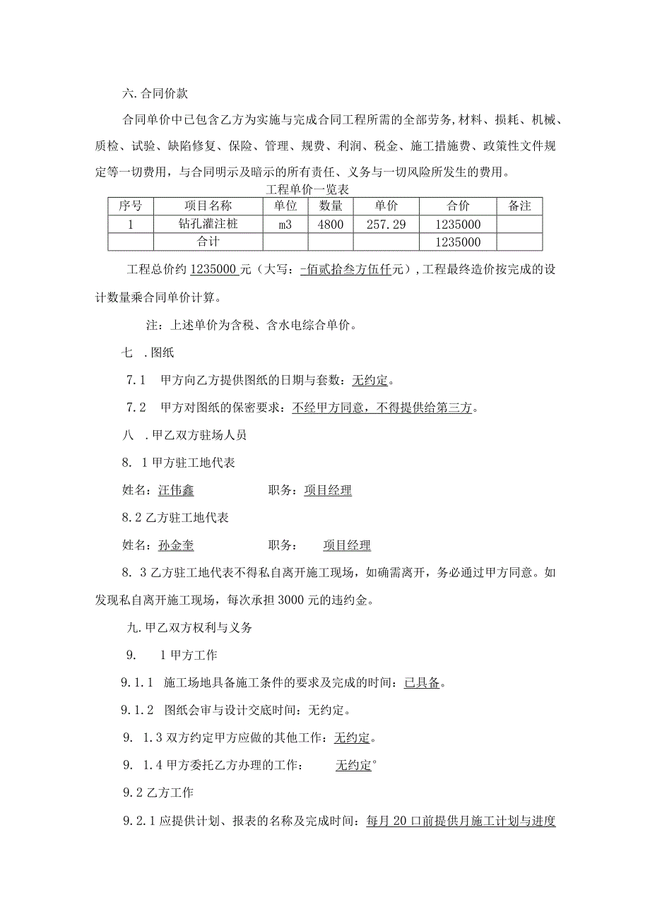 旅游区桩基合同宏丰盛208终稿.docx_第2页