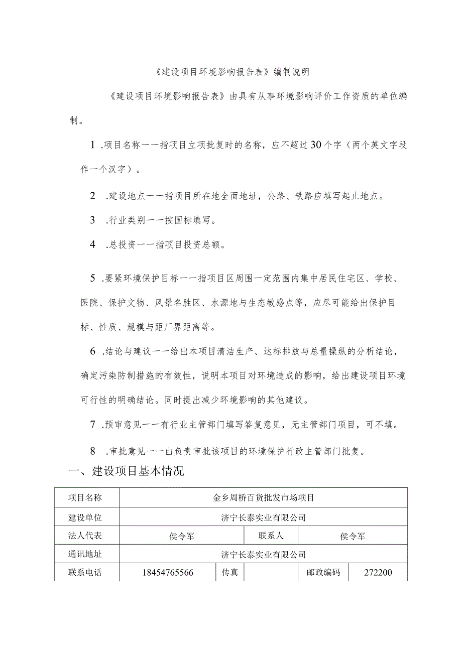 某百货批发市场项目建设项目环境响报告表.docx_第2页