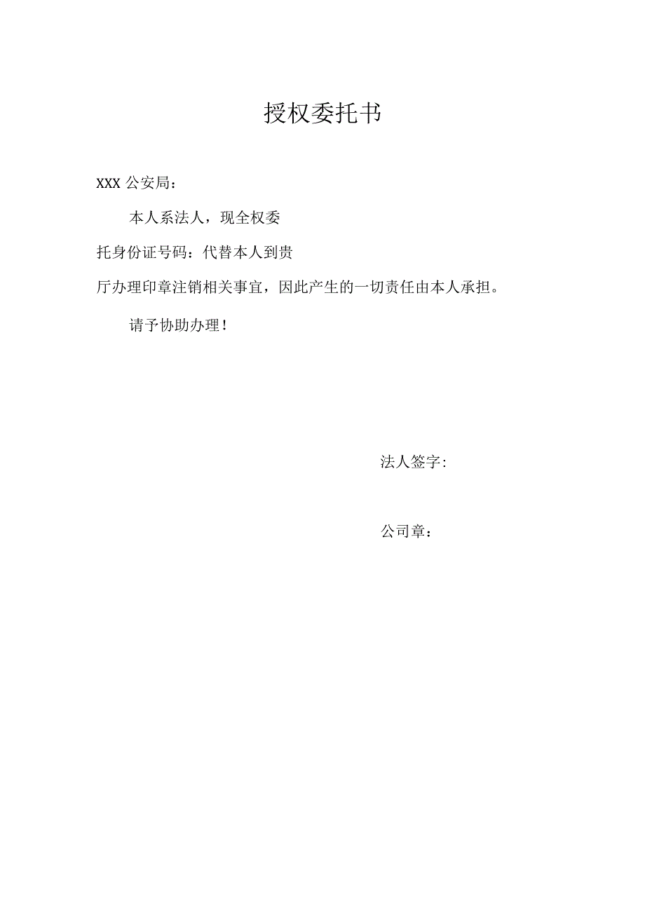 注销委托书.docx_第1页