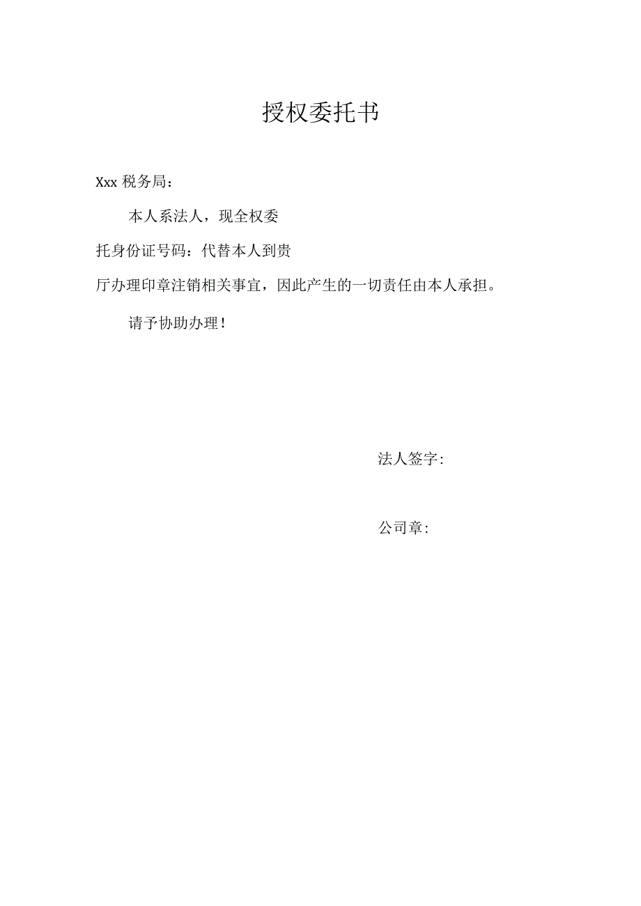 注销委托书.docx_第2页