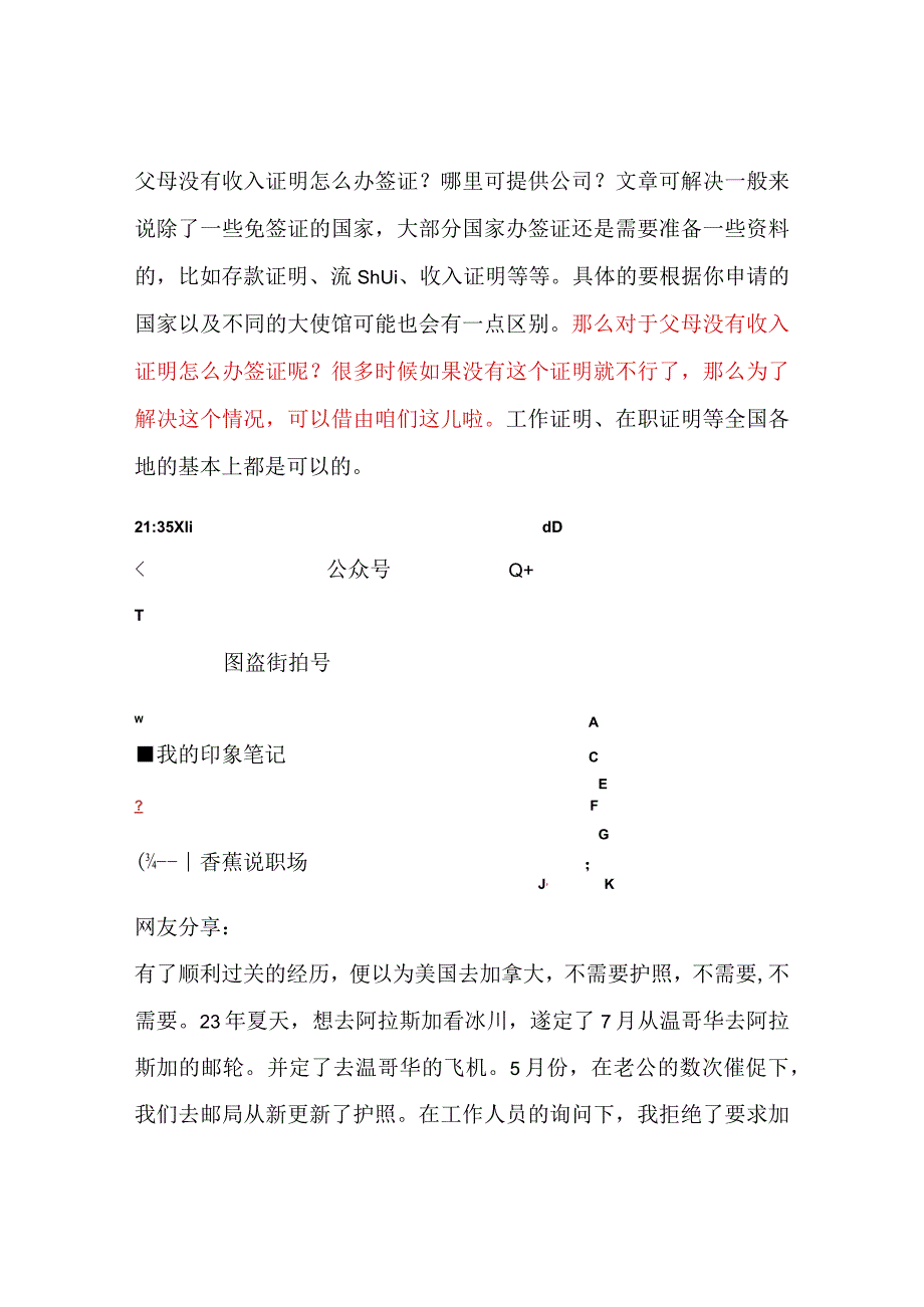 父母没有收入证明怎么办签证？哪里可提供公司？文章可解决.docx_第1页