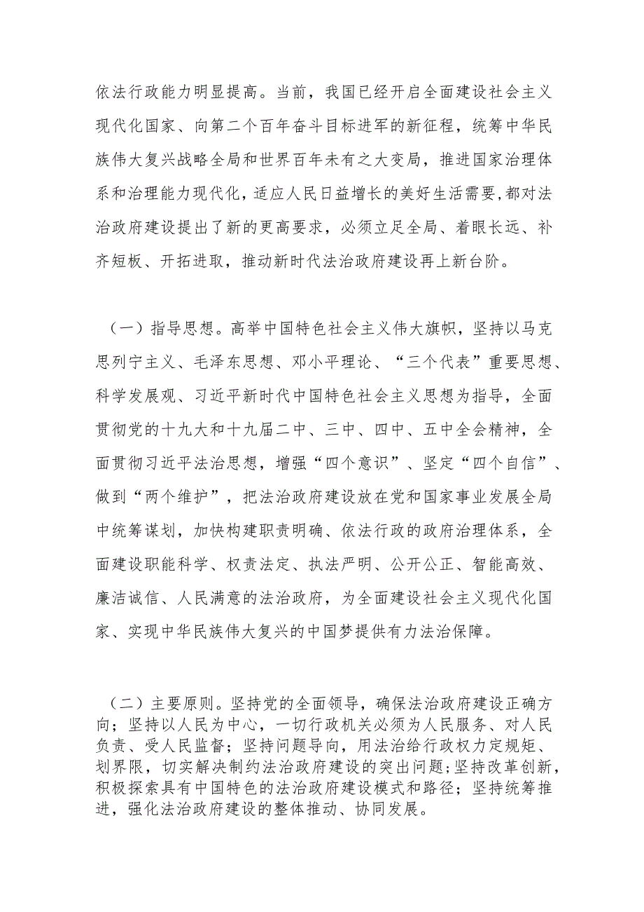 法治政府建设实施纲要（2021－2025年）.docx_第2页