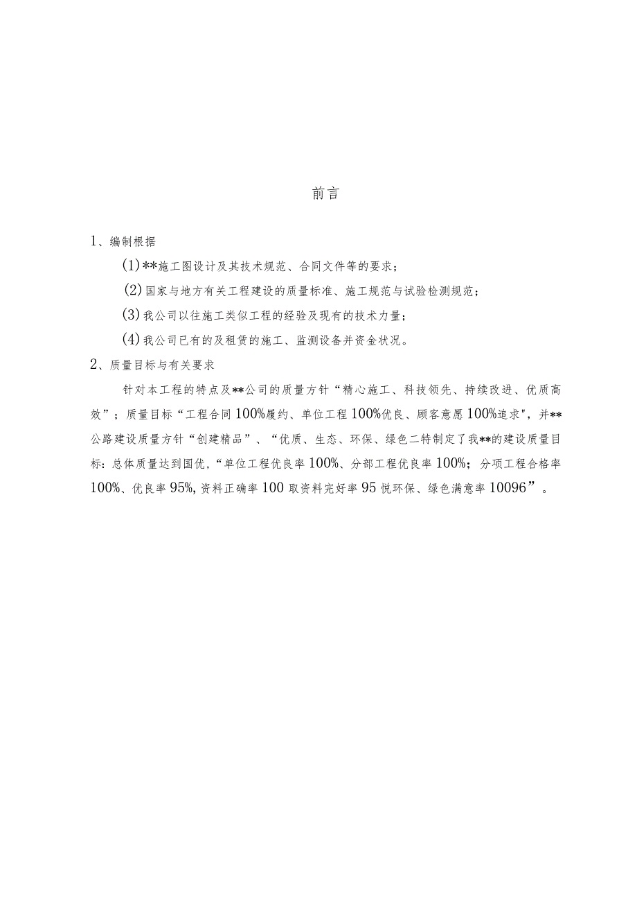 某高速公路路基工程施工组织设计.docx_第2页