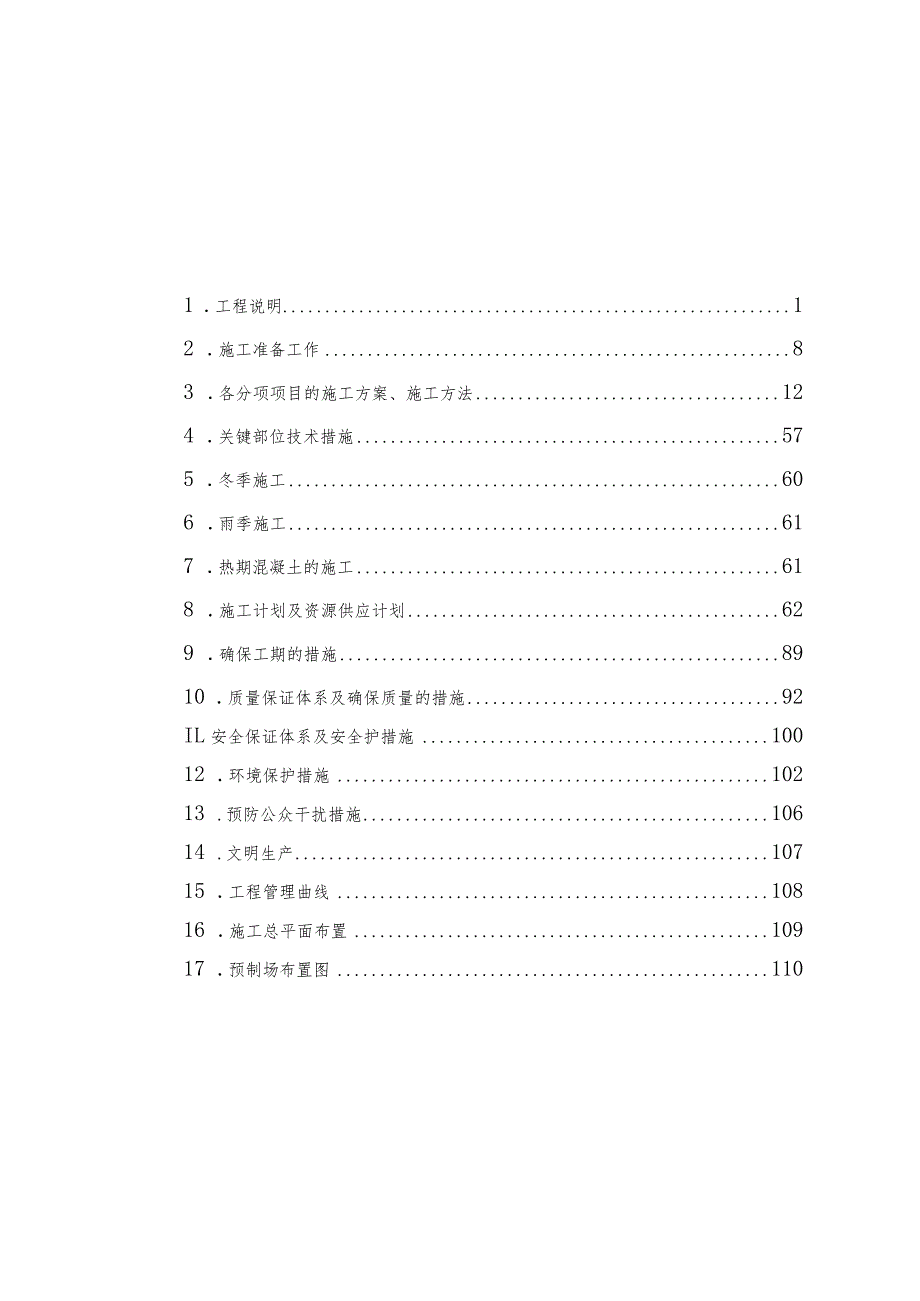 某高速公路路基工程施工组织设计.docx_第3页