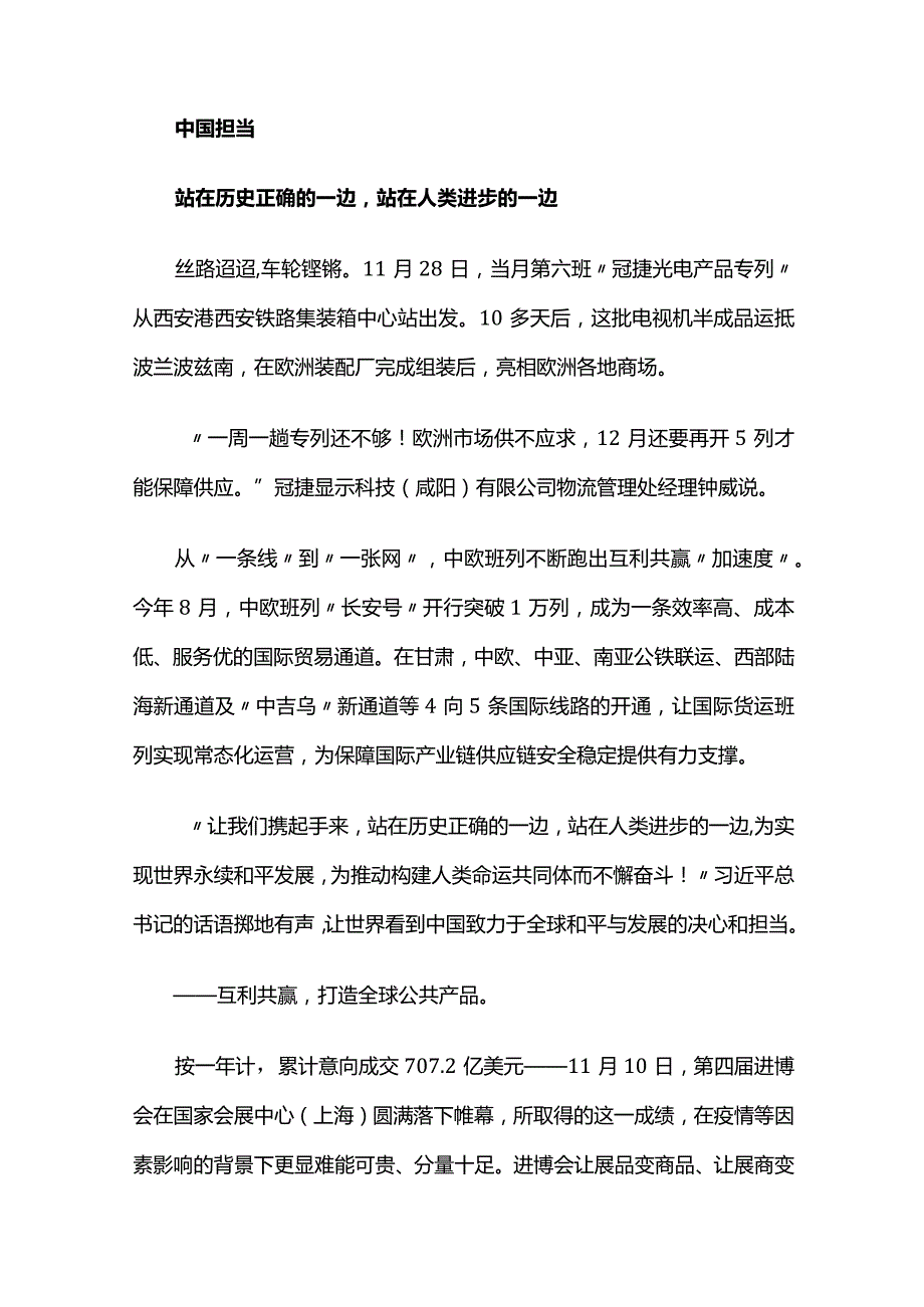 新时代推进高水平对外开放述评（下）讲稿.docx_第2页