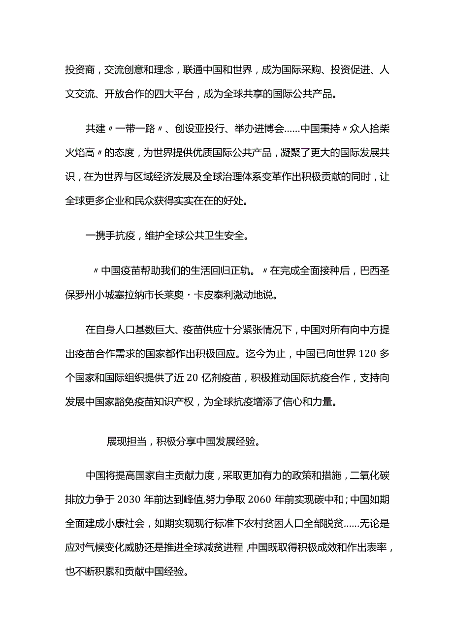 新时代推进高水平对外开放述评（下）讲稿.docx_第3页