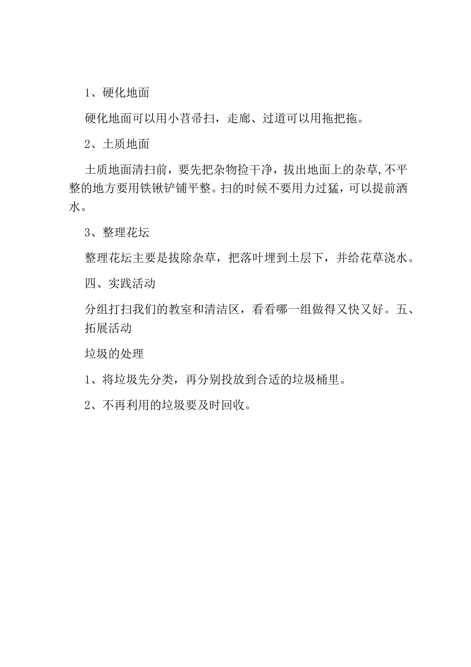 清洁校园教学设计.docx_第2页