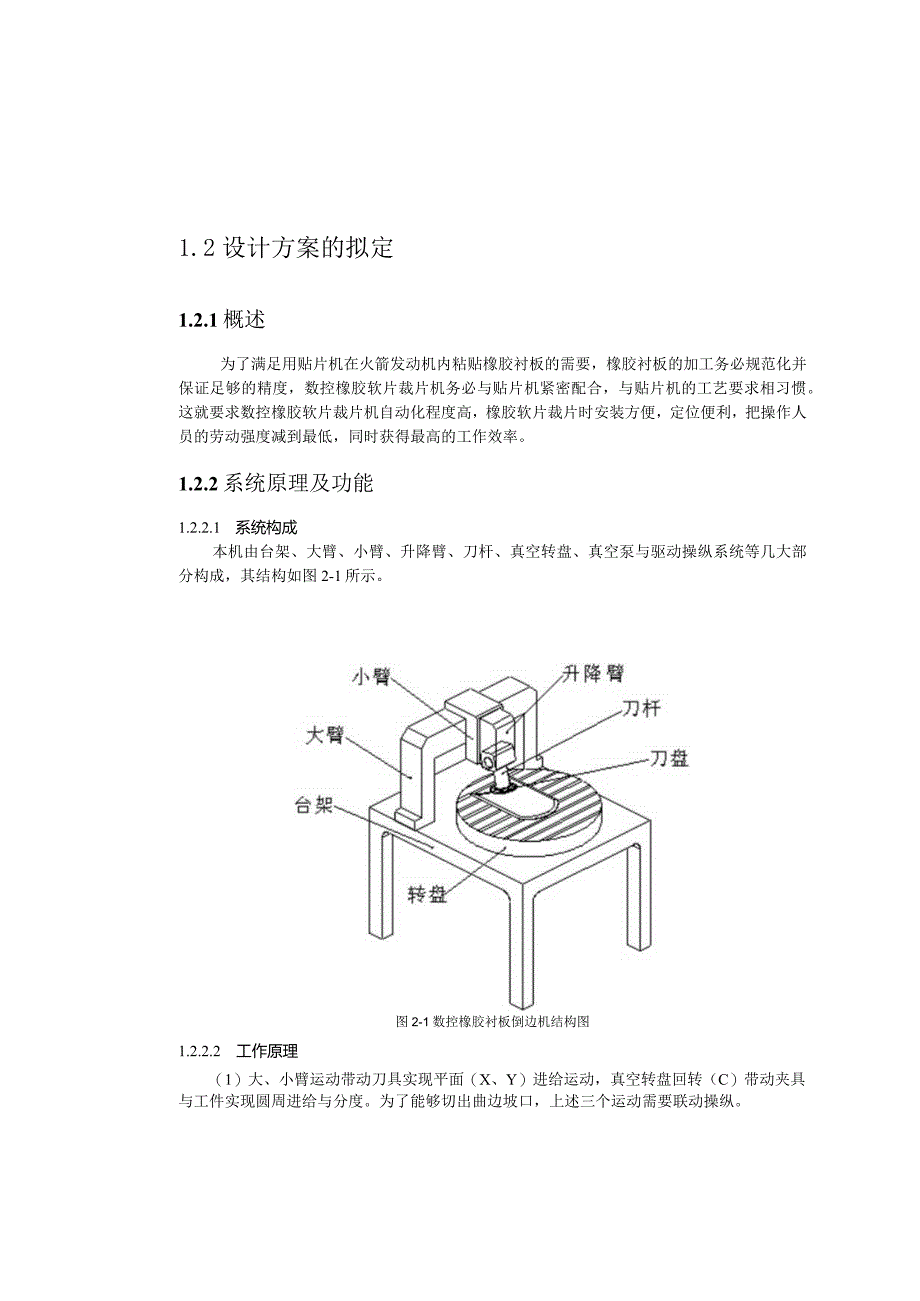 数控软片裁片设备机械部分设计计算书.docx_第2页