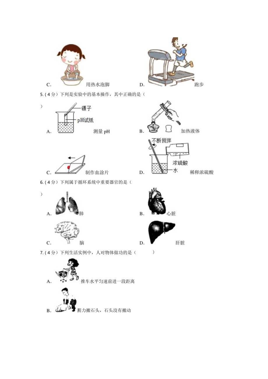 浙江省台州市临海市2022-2023学年九年级上学期期末教学质量监测《科学》试题.docx_第2页