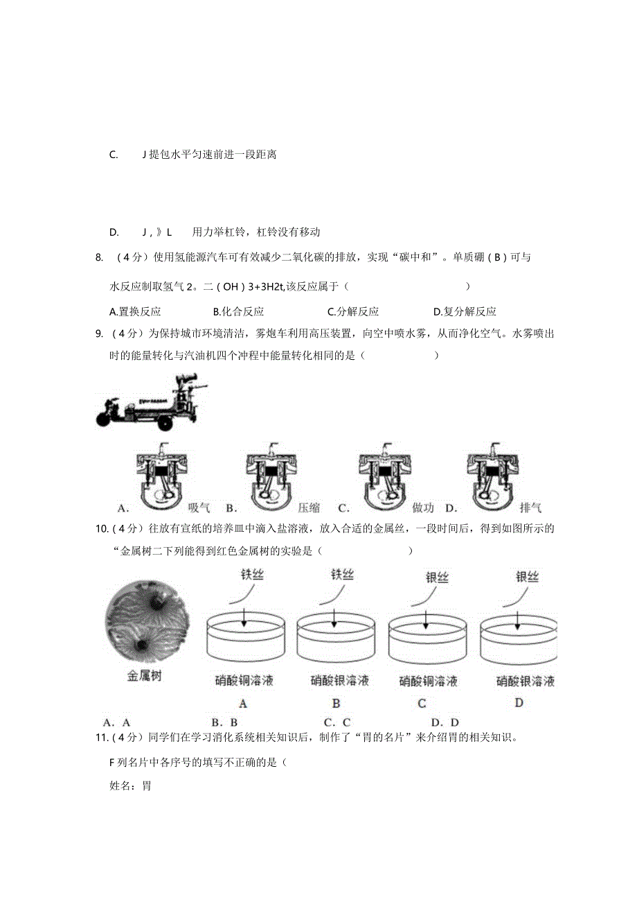 浙江省台州市临海市2022-2023学年九年级上学期期末教学质量监测《科学》试题.docx_第3页