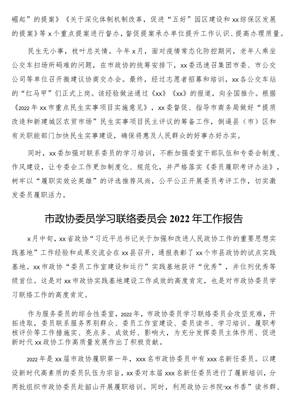 政协各委员会2022年工作报告3篇.docx_第3页