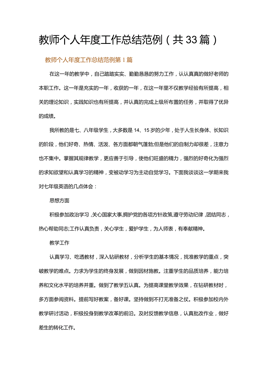 教师个人年度工作总结范例.docx_第1页