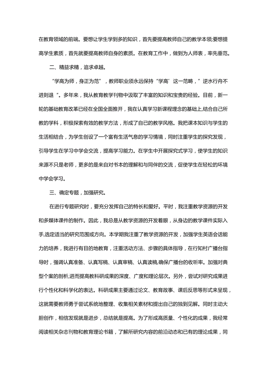 教师个人年度工作总结范例.docx_第3页