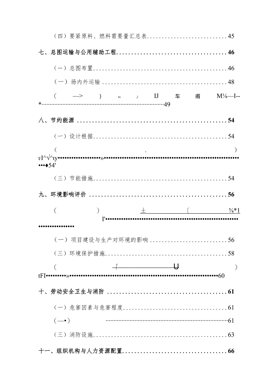 某矿山机械耐磨材料厂年产1万吨矿山机械配件建设项目可.docx_第3页