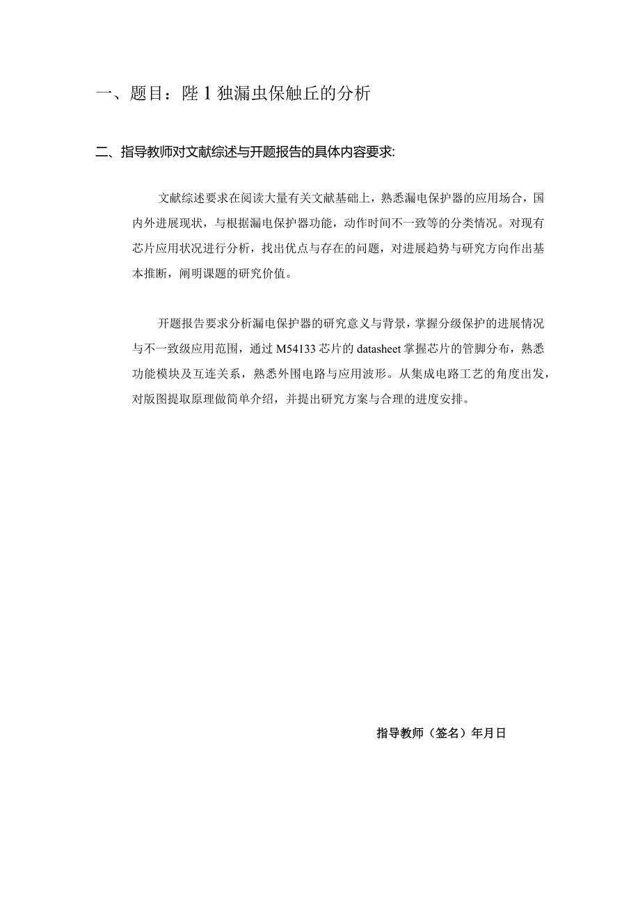 本科生毕业论文浙江大学信息与电子工程学系.docx_第2页