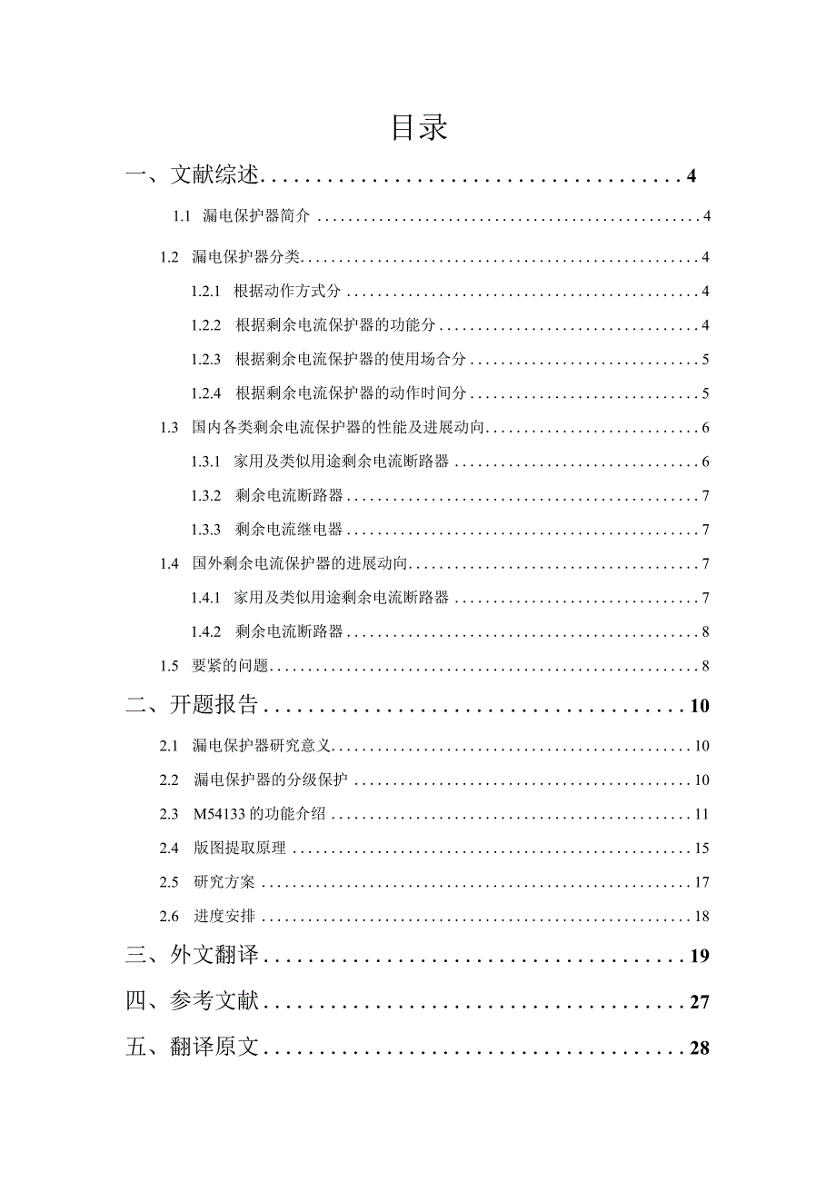 本科生毕业论文浙江大学信息与电子工程学系.docx_第3页