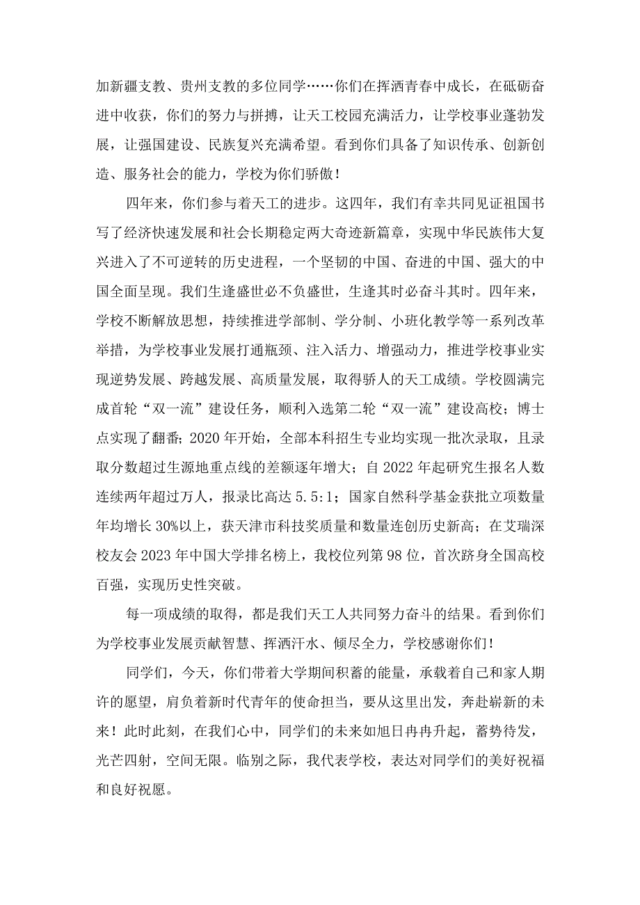 校长在2023年毕业典礼暨学位授予仪式上的讲话（3篇）.docx_第2页